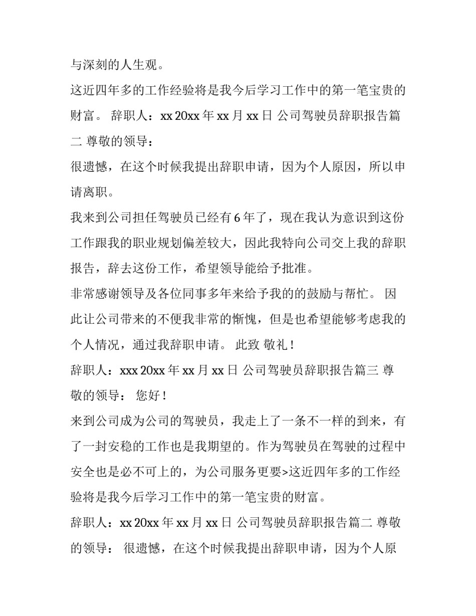 公司驾驶员辞职报告(3篇)_第2页