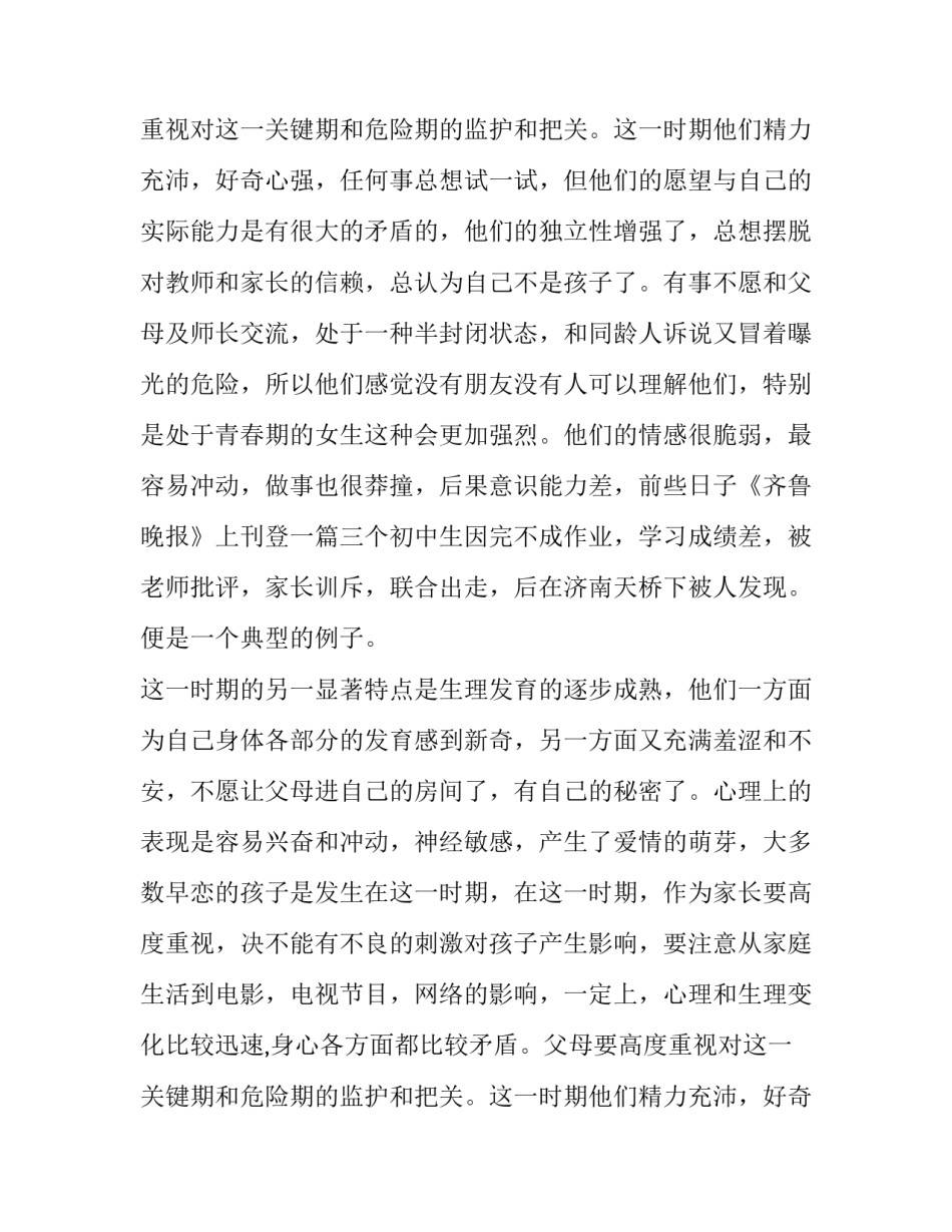 初二家长会教师的发言稿_第2页