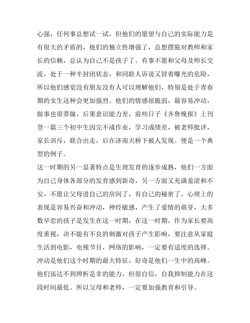 初二家长会教师的发言稿_第3页