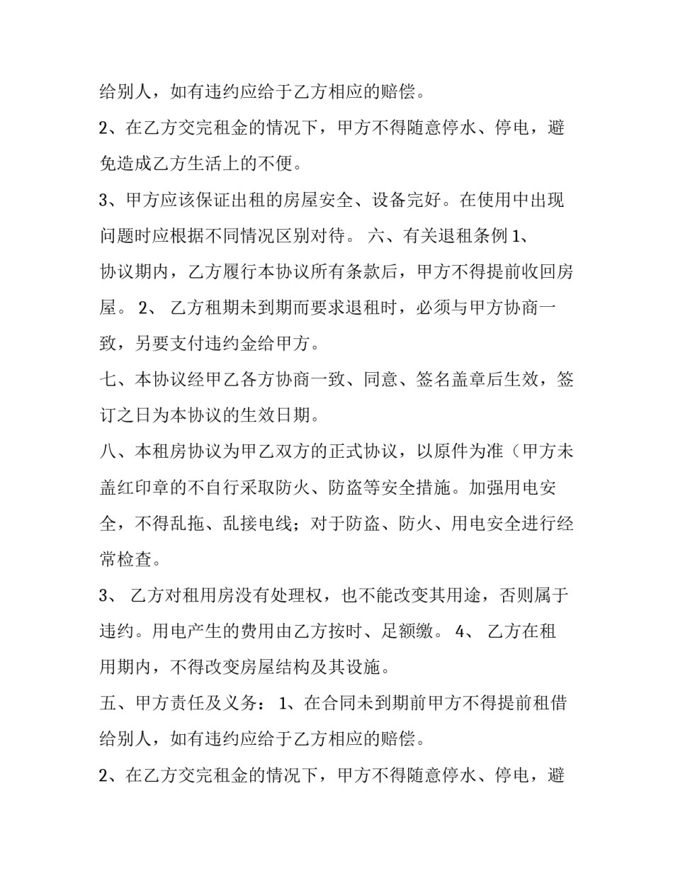租房合同该如何写才有效_第2页