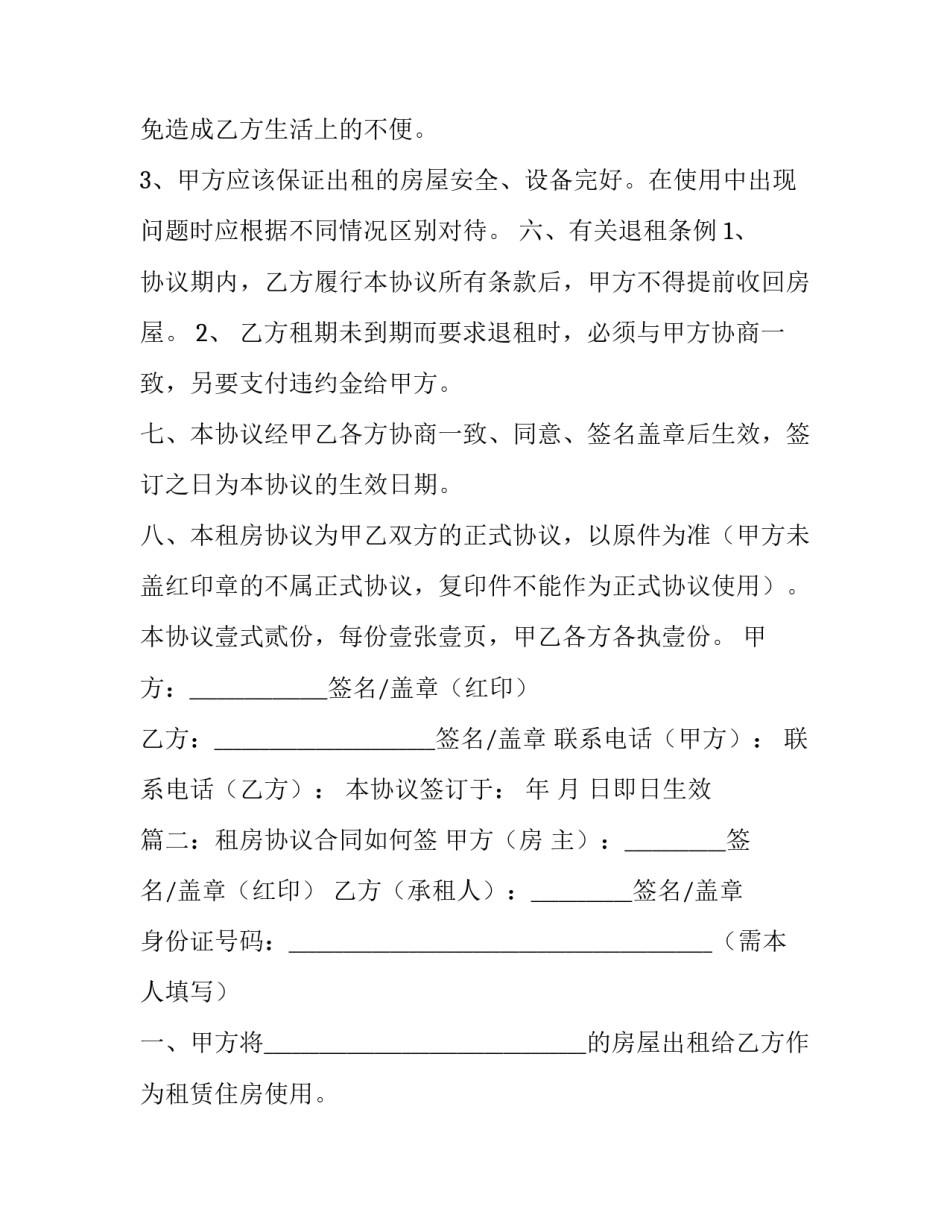 租房合同该如何写才有效_第3页