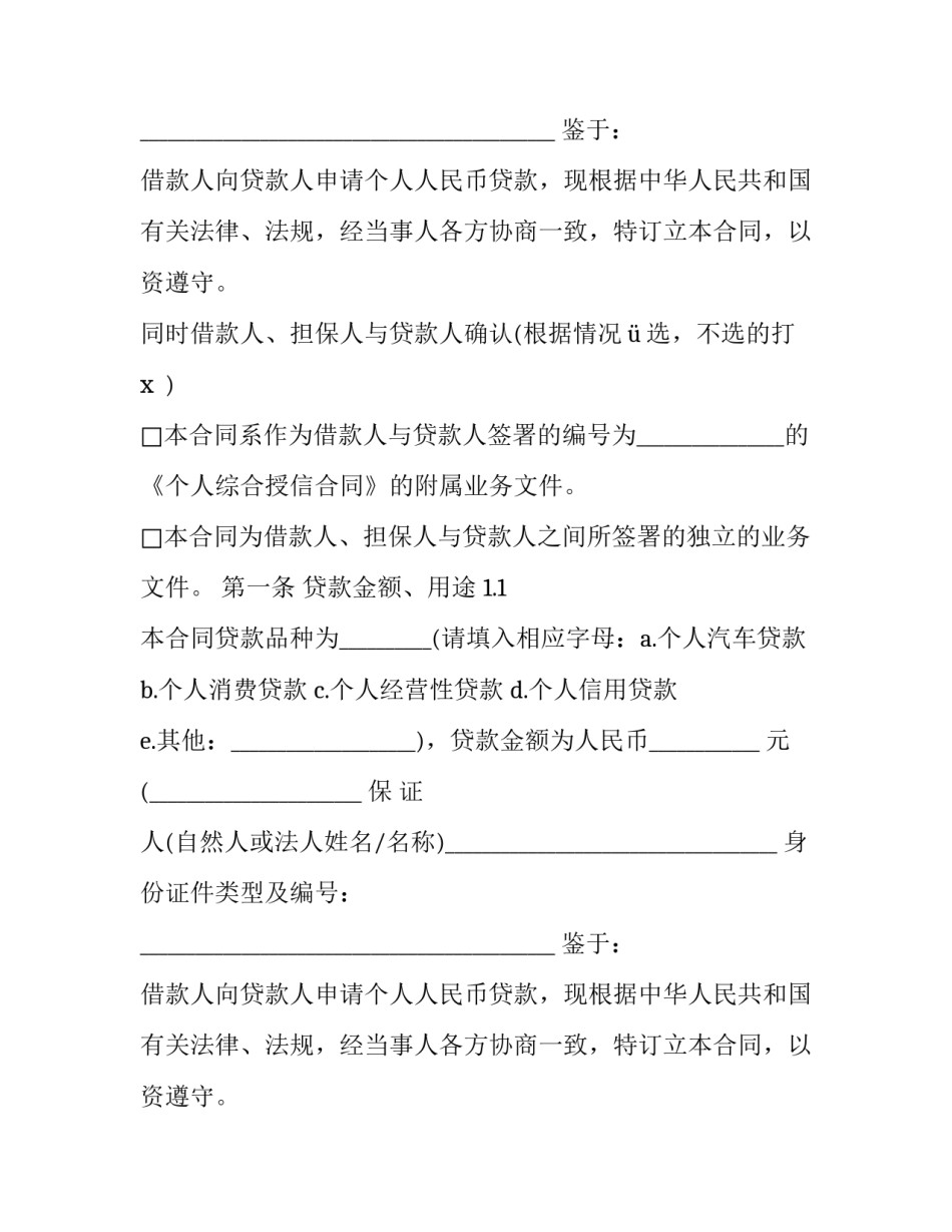 最新借款合同 借款合同的诉讼期为几年(二十篇)_第2页