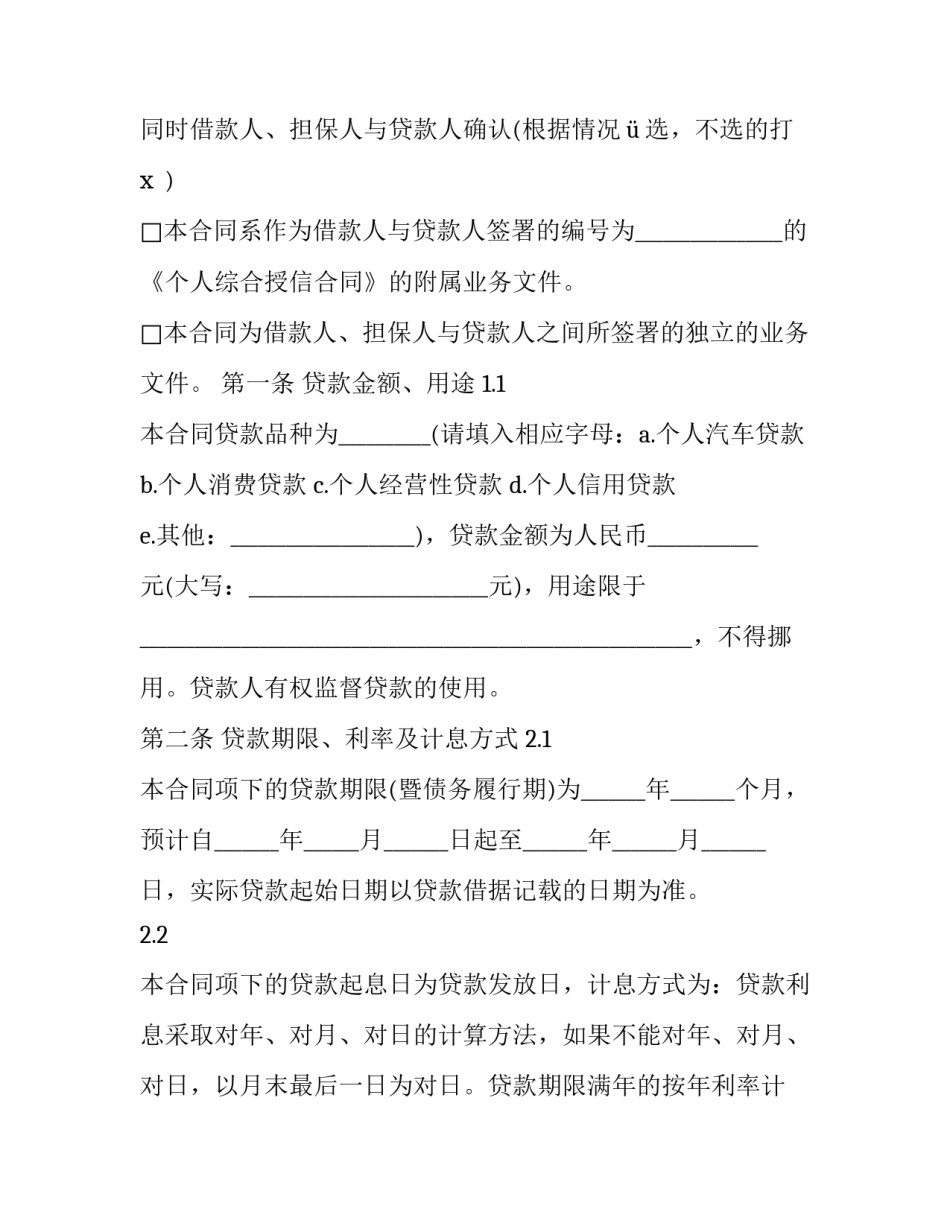 最新借款合同 借款合同的诉讼期为几年(二十篇)_第3页