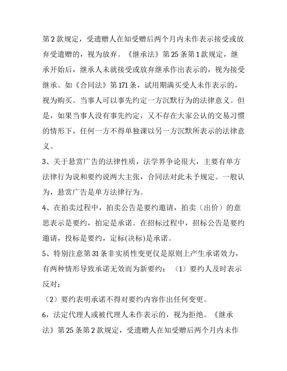 合同法易混淆知识点_第1页