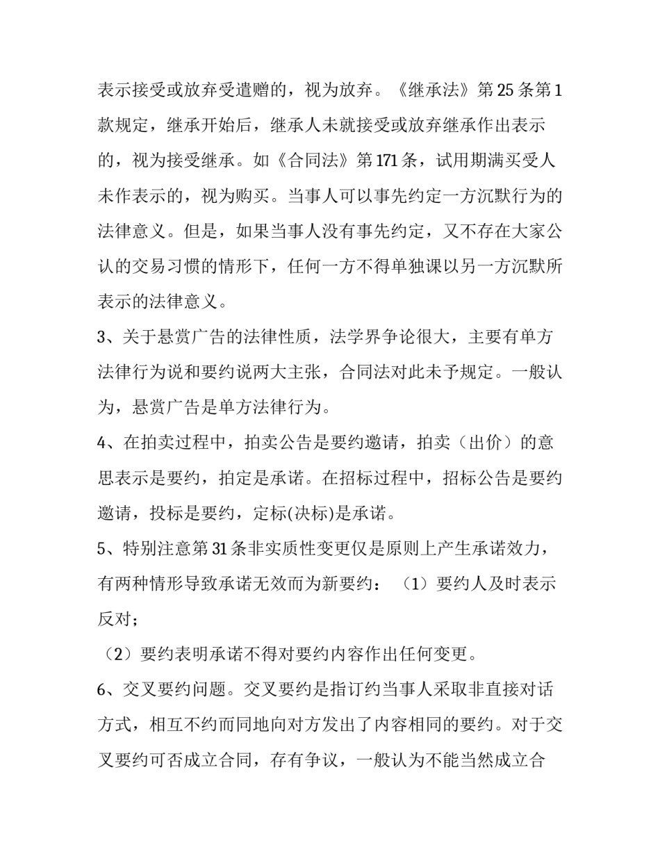 合同法易混淆知识点_第2页