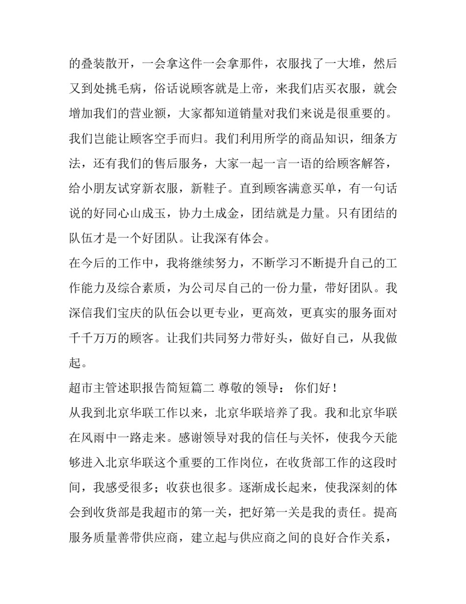 超市主管述职报告简短(五篇)_第3页
