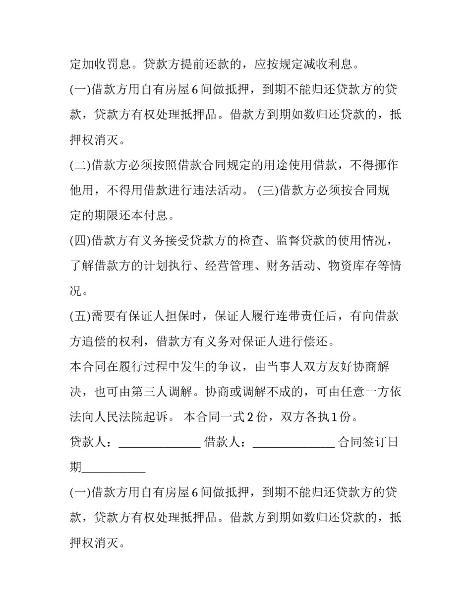 2023年简版借款合同(3篇)_第2页