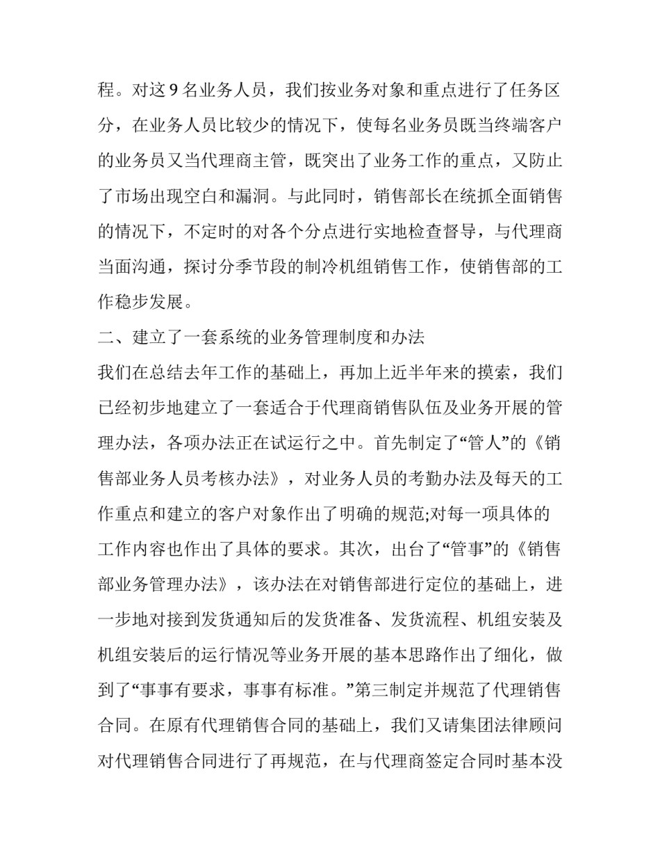 销售工作前半年工作总结范文 销售上半年的工作总结怎么写(三篇)_第2页