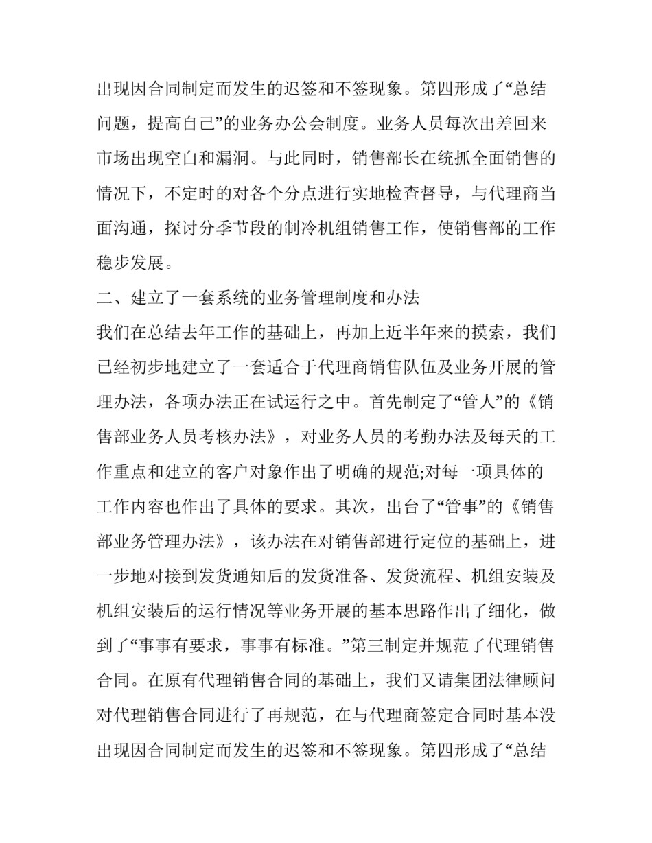销售工作前半年工作总结范文 销售上半年的工作总结怎么写(三篇)_第3页