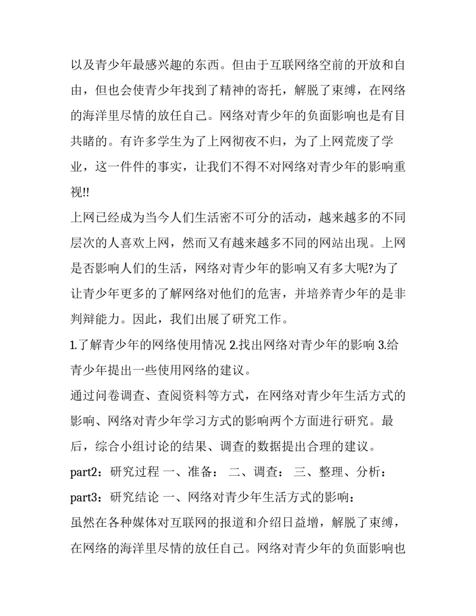 高中生社会实践调查报告(汇总8篇)_第2页