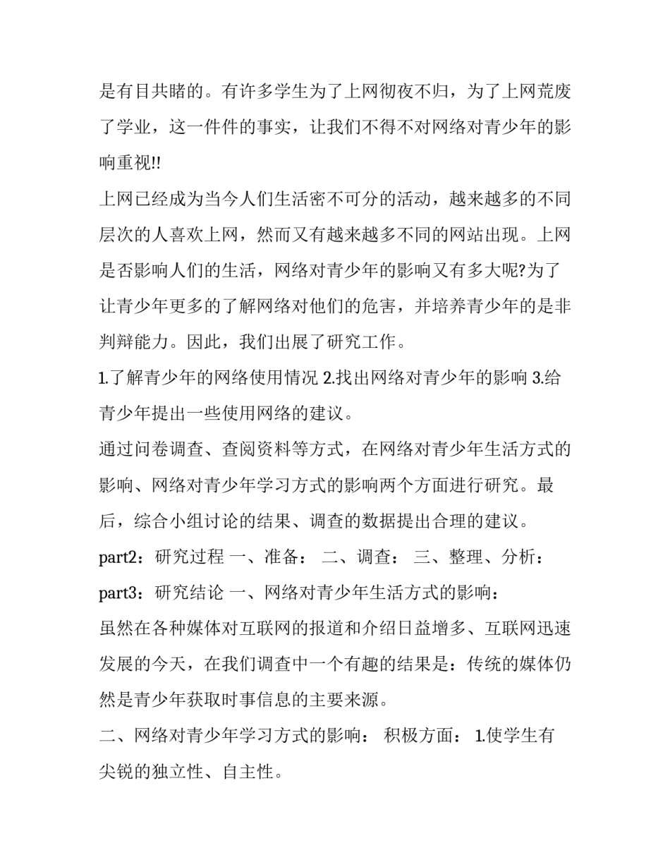 高中生社会实践调查报告(汇总8篇)_第3页