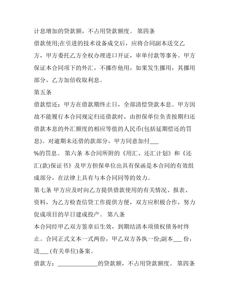 2023年政府借款协议 政府向企业借款合同书(20篇)_第2页