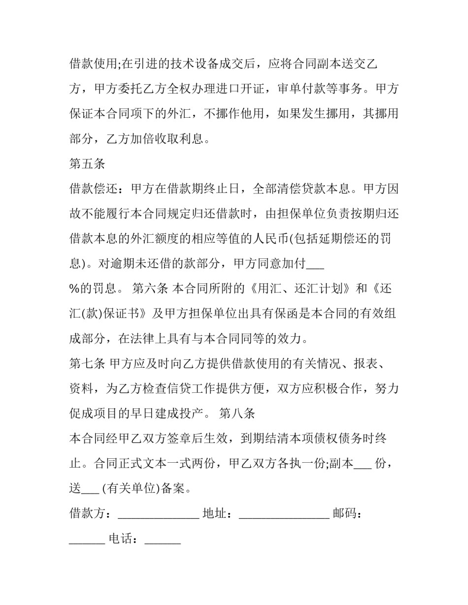 2023年政府借款协议 政府向企业借款合同书(20篇)_第3页