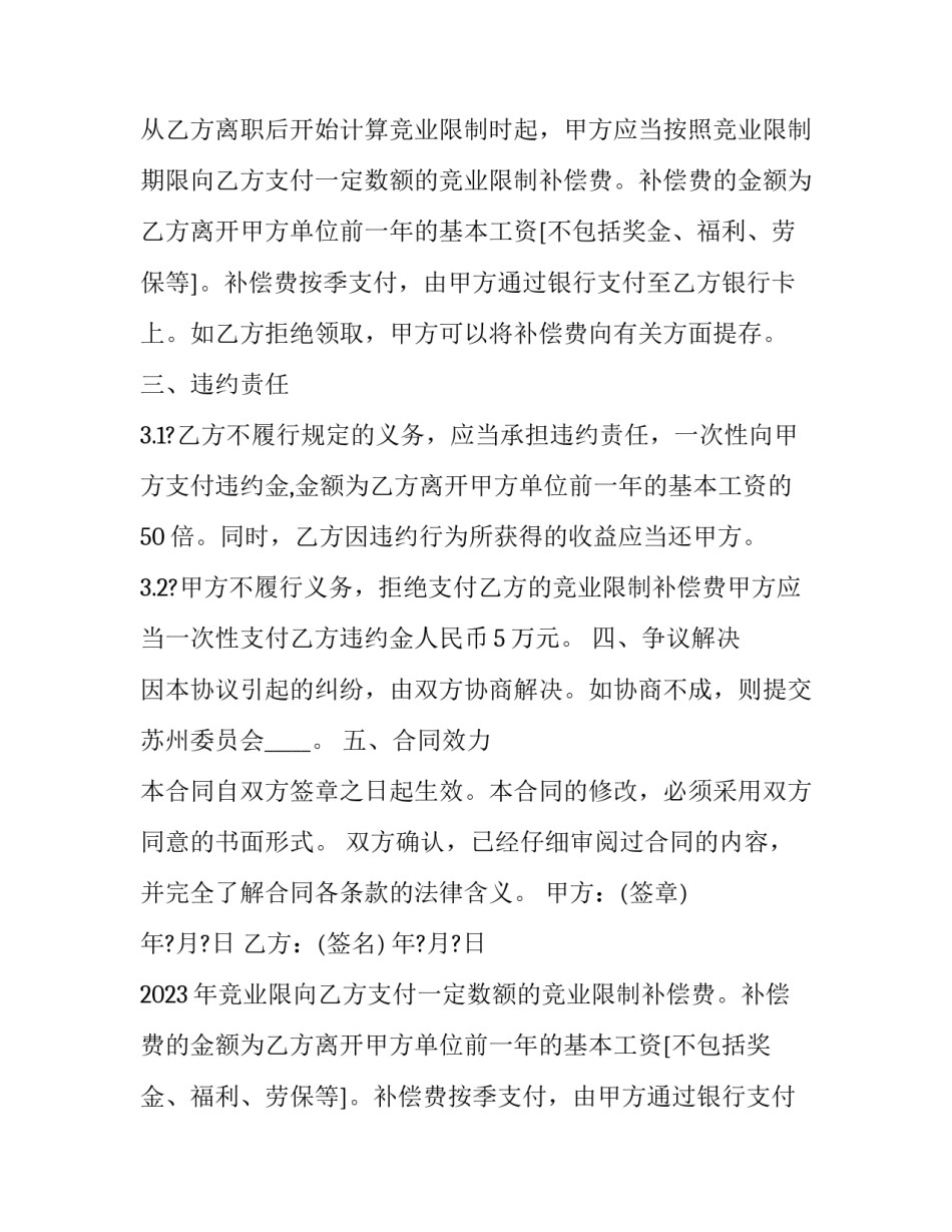 2023年竞业限制协议生效条件 竞业禁止协议几年(十九篇)_第2页