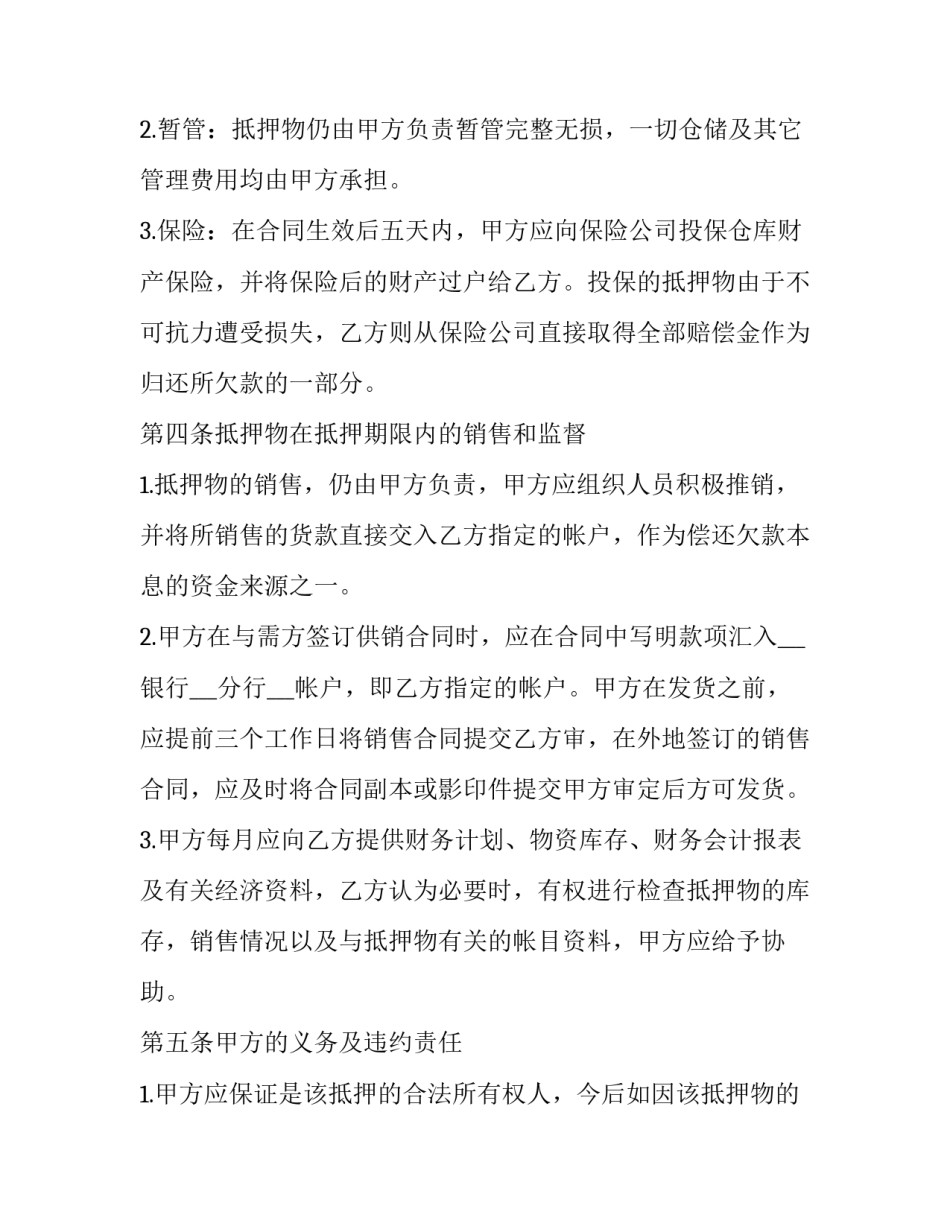 2023年个人有息借款协议(3篇)_第2页