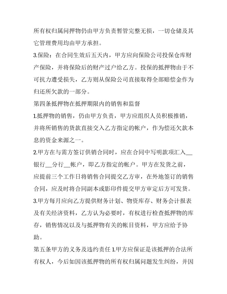 2023年个人有息借款协议(3篇)_第3页