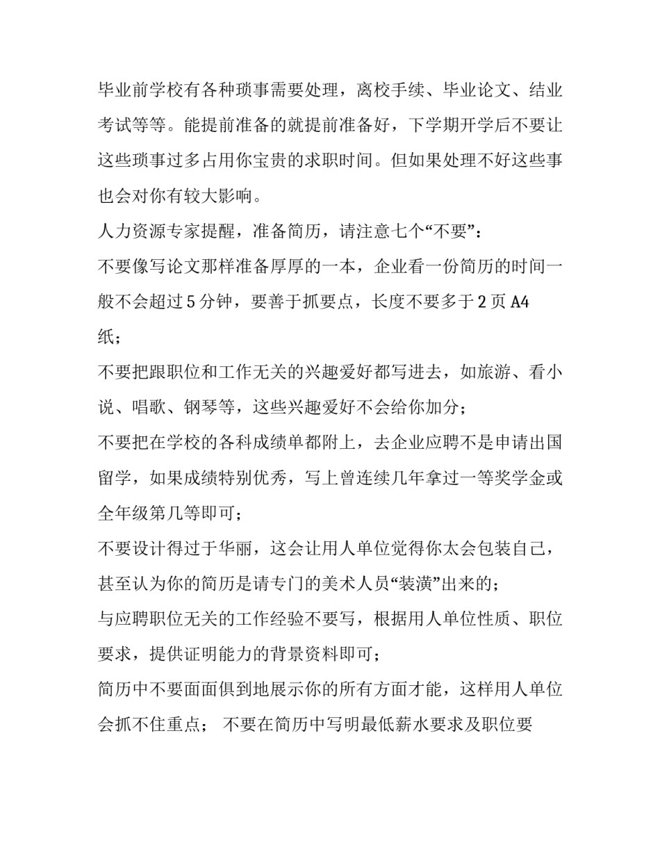 准备简历请注意七个不要_第3页