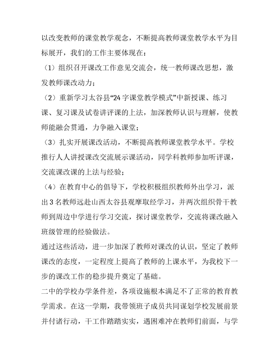 期末校长述职报告美篇 年终校长述职报告(五篇)_第2页