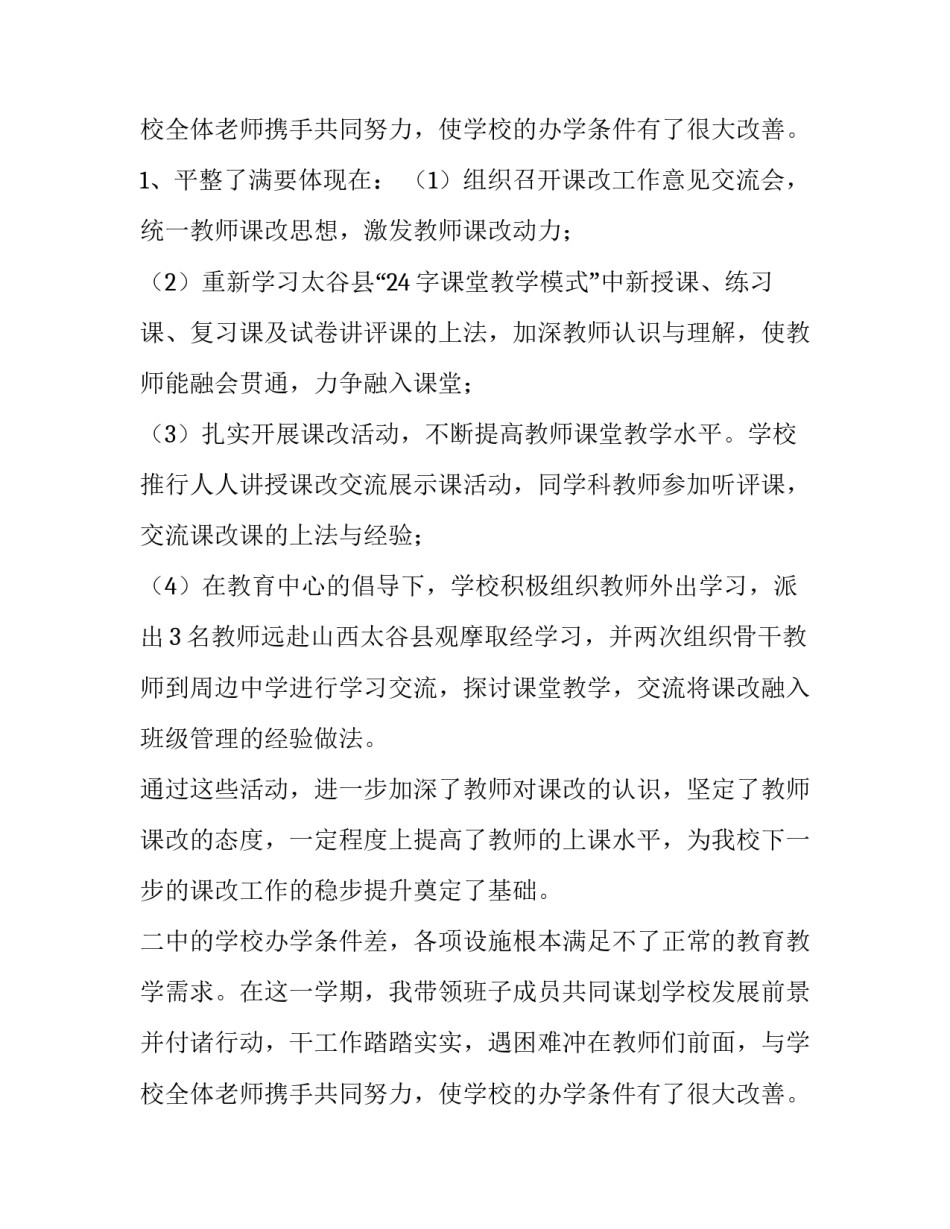 期末校长述职报告美篇 年终校长述职报告(五篇)_第3页