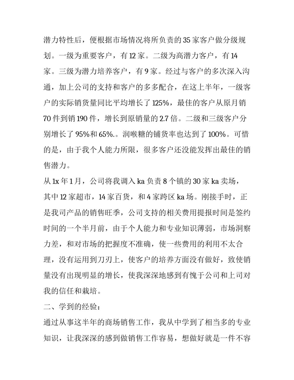 销售工作前半年工作总结怎么写 销售上半年的工作总结怎么写(三篇)_第2页