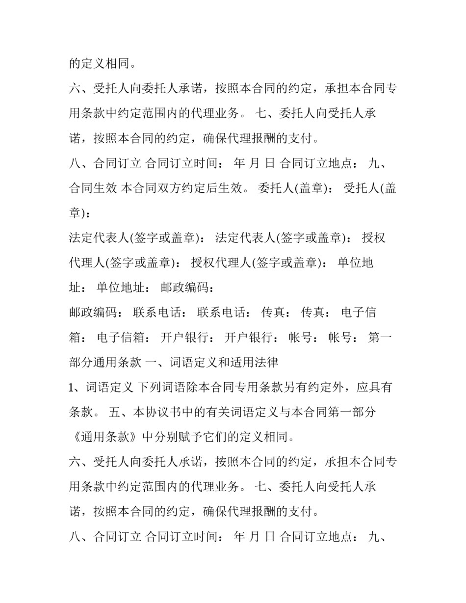 2023年建设工程招标代理合同(十九篇)_第2页