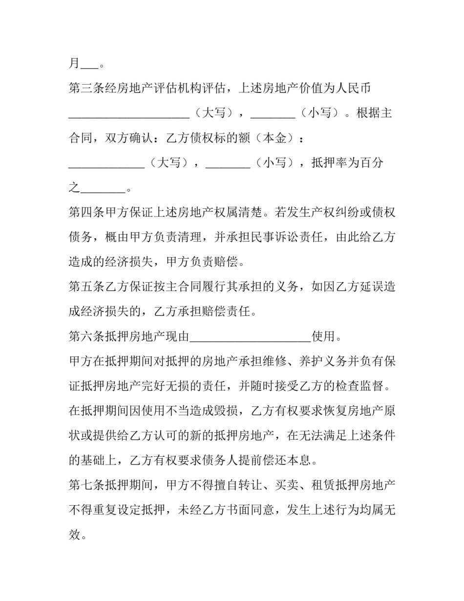 房屋抵押的借款合同(通用13篇)_第3页