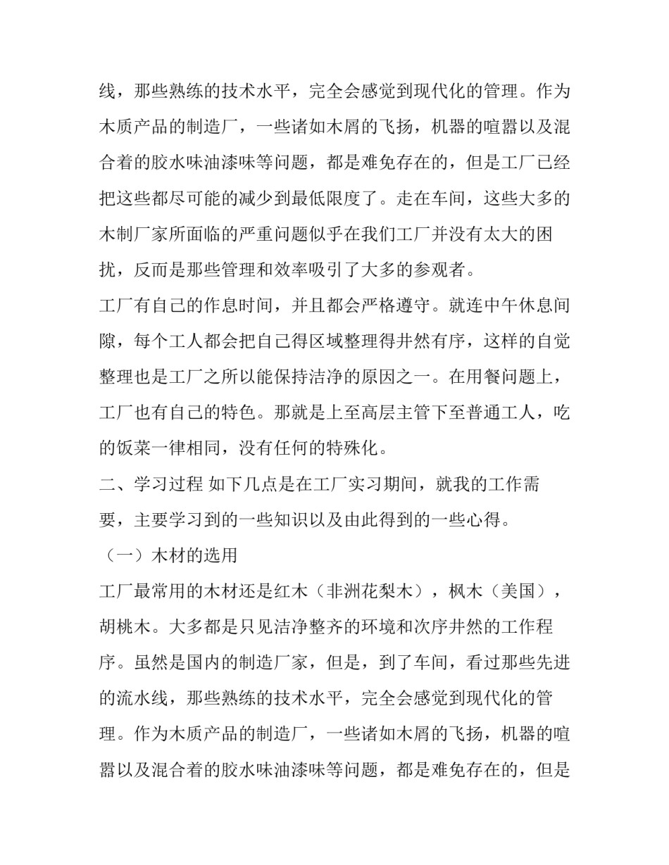 关于大学生寒假工厂实习的实习报告_第2页