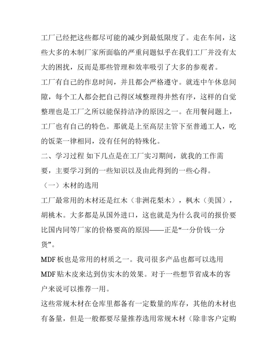 关于大学生寒假工厂实习的实习报告_第3页