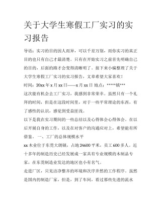 关于大学生寒假工厂实习的实习报告