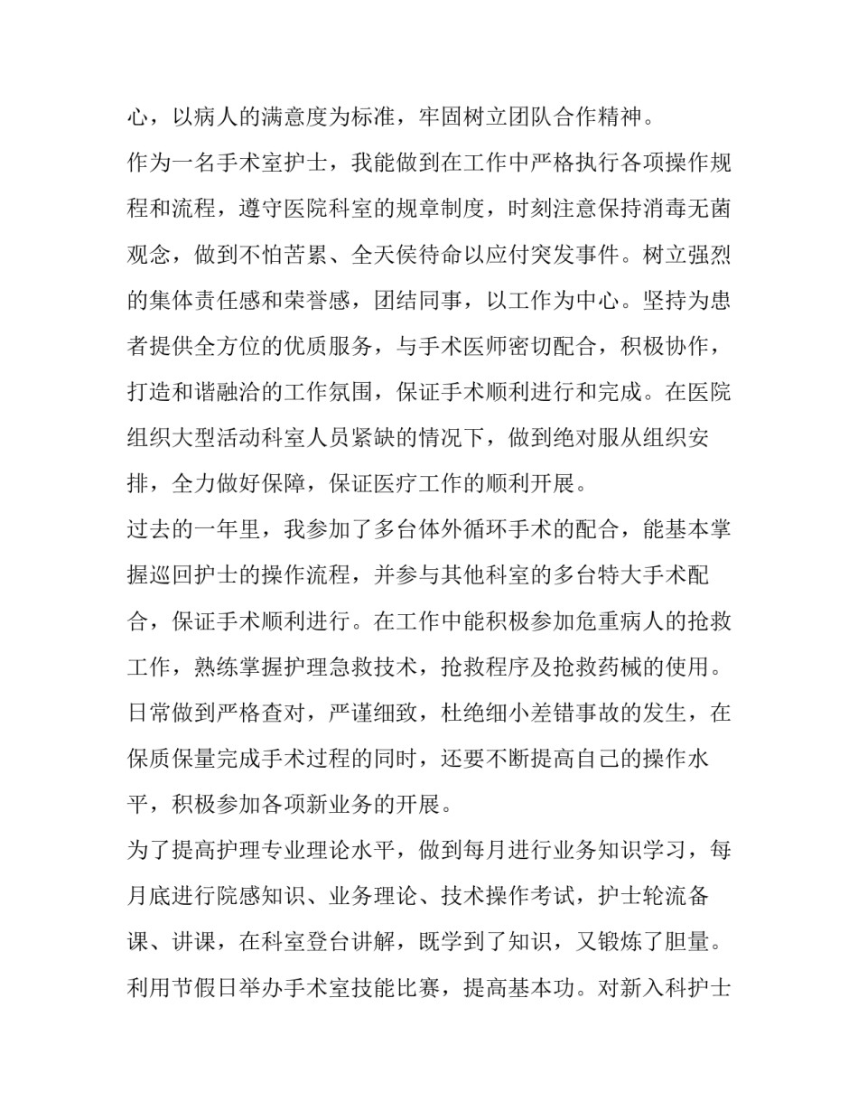 护士年度考核个人述职报告 护士年度考核述职报告短篇(五篇)_第2页