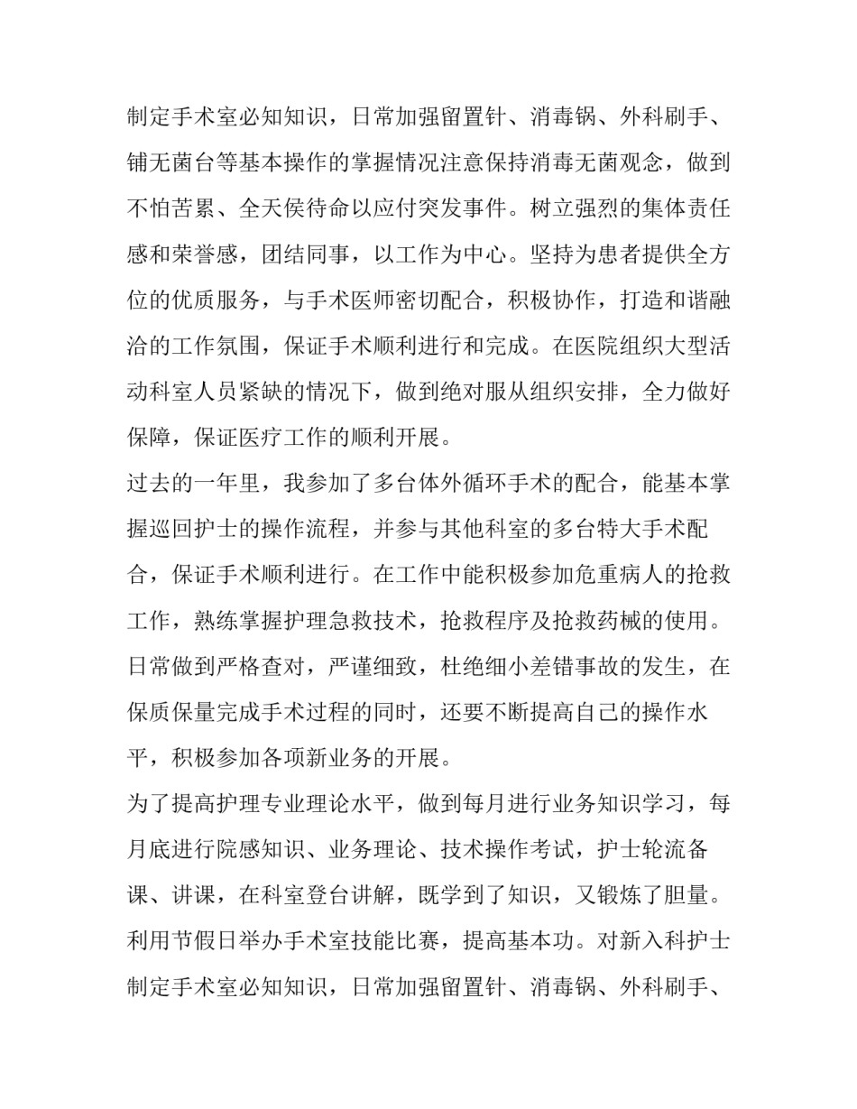 护士年度考核个人述职报告 护士年度考核述职报告短篇(五篇)_第3页