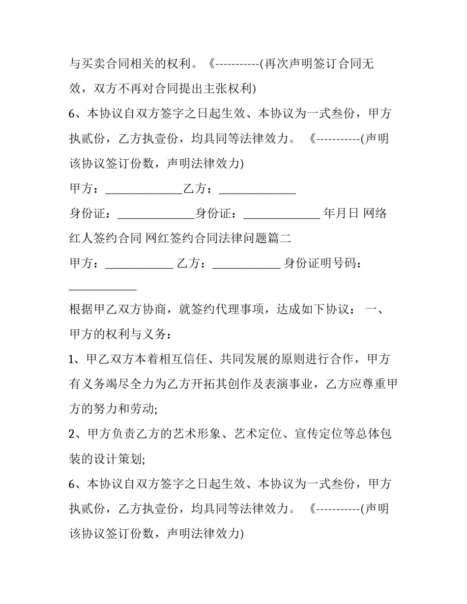 最新网络红人签约合同 网红签约合同法律问题(3篇)_第2页