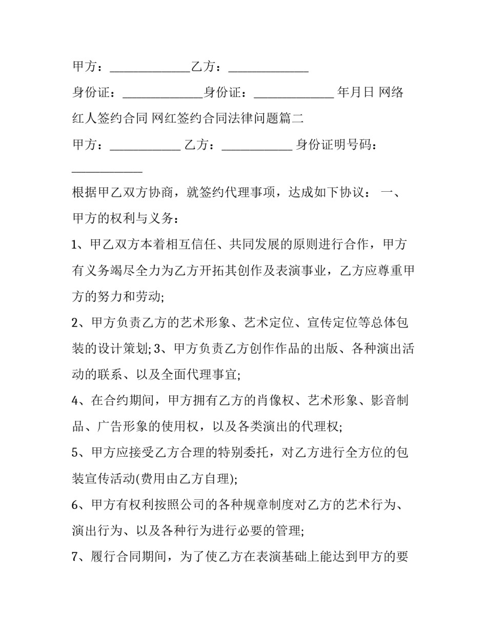 最新网络红人签约合同 网红签约合同法律问题(3篇)_第3页