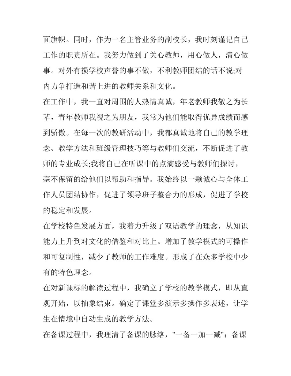 最新德育主任一岗双责述职报告(五篇)_第2页
