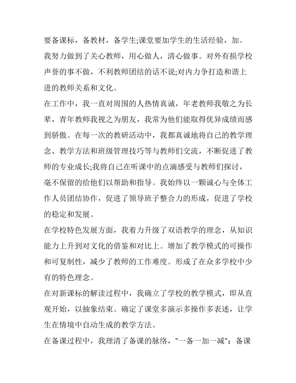 最新德育主任一岗双责述职报告(五篇)_第3页