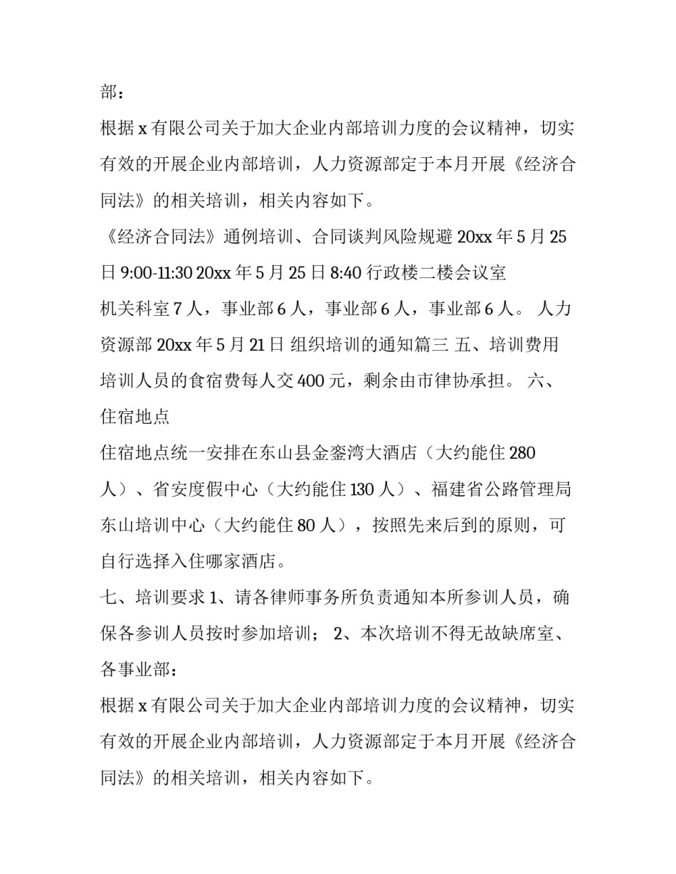 2023年组织培训的通知(十四篇)_第2页