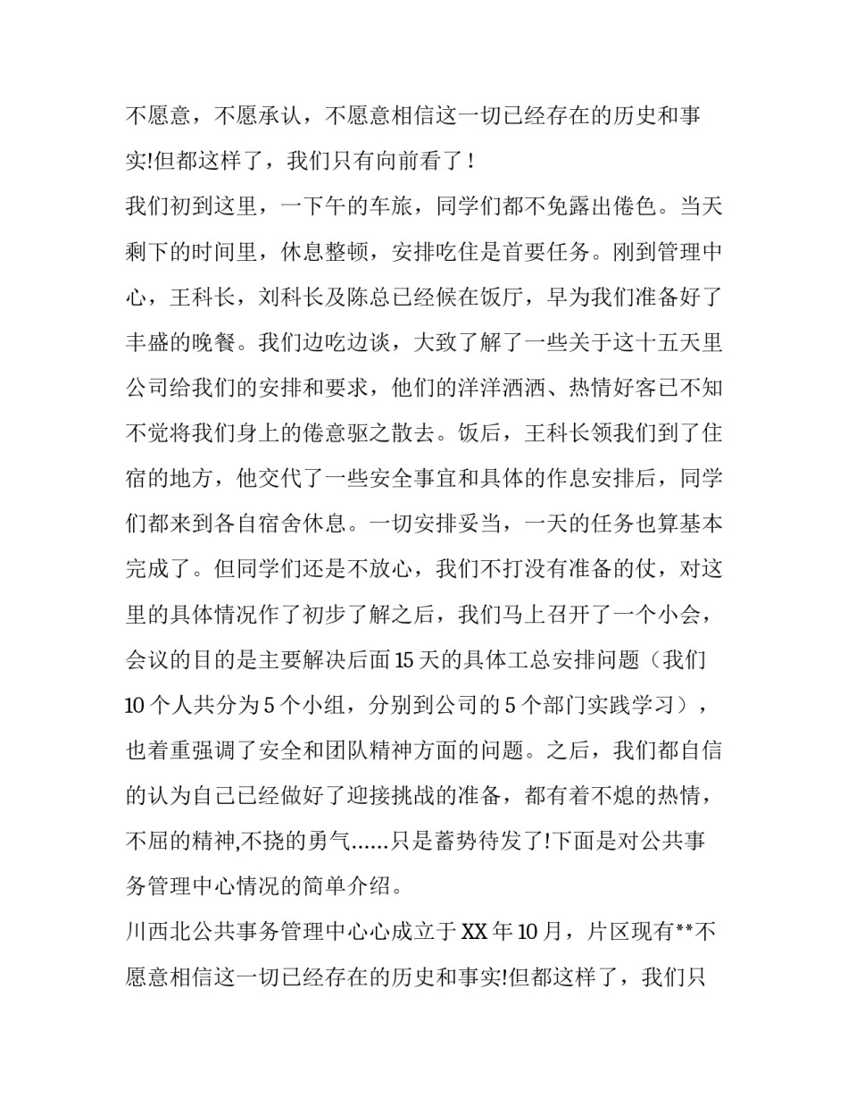关于人文院公共事务中心的社会实践报告_第2页