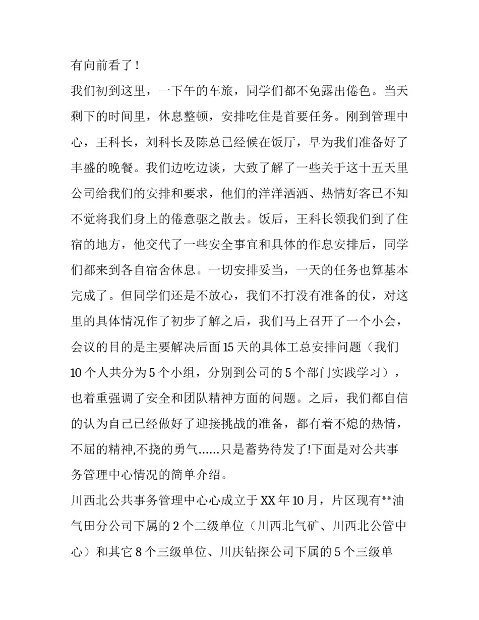 关于人文院公共事务中心的社会实践报告_第3页