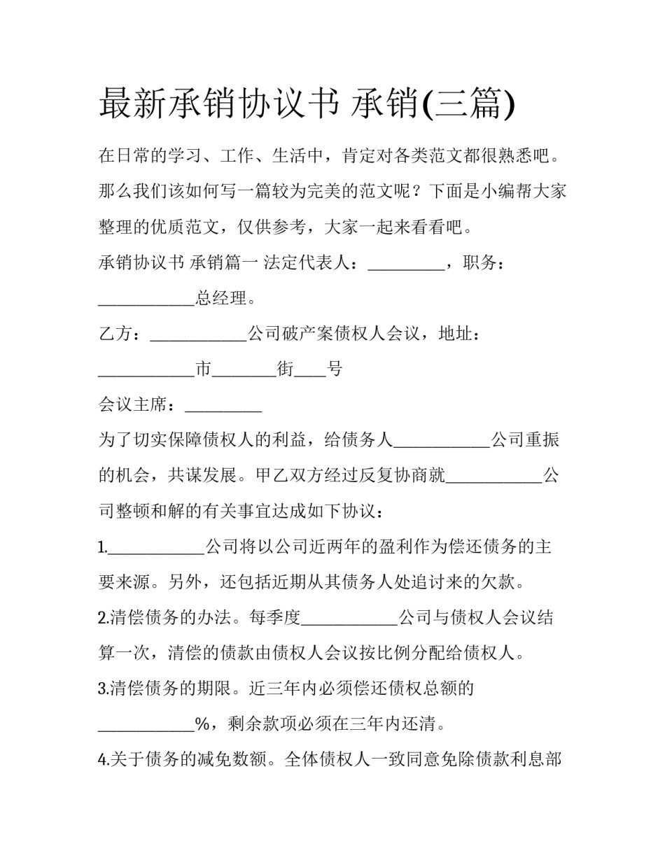 最新承销协议书 承销(三篇)_第1页