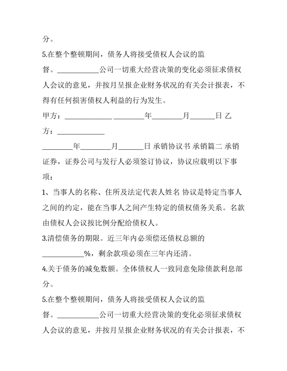 最新承销协议书 承销(三篇)_第2页