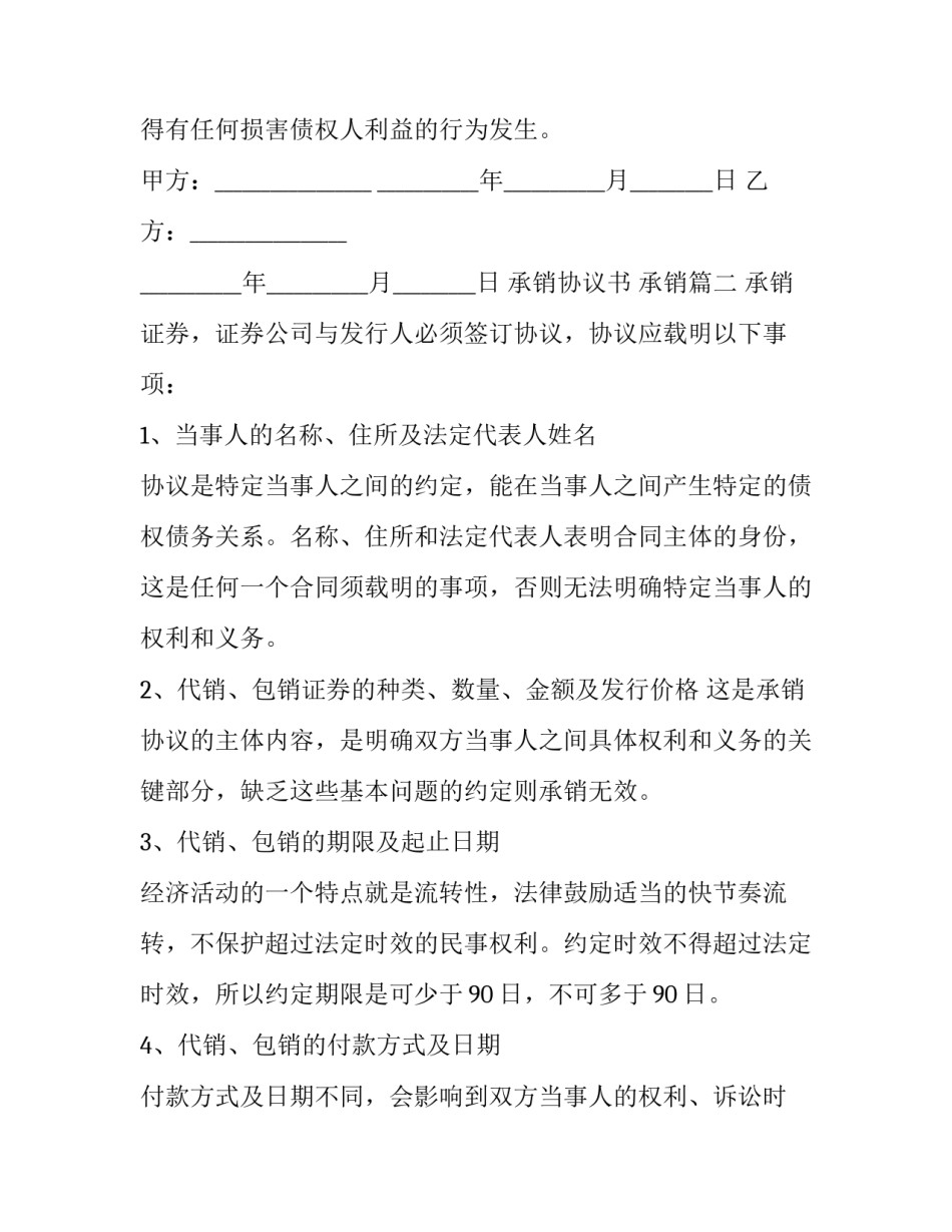 最新承销协议书 承销(三篇)_第3页