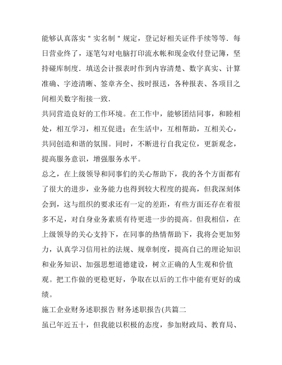 施工企业财务述职报告 财务述职报告(共(三篇)_第2页