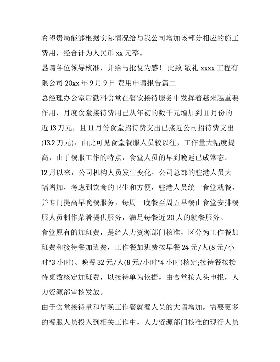 2023年费用申请报告(优秀7篇)_第3页