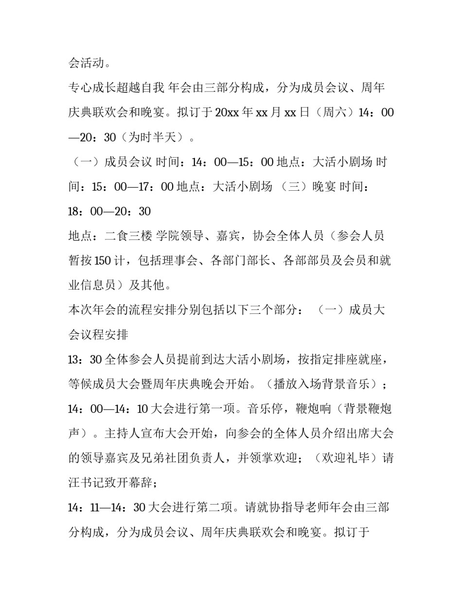 最新公司年会的活动方案 公司年会活动方案策划方案(七篇)_第2页