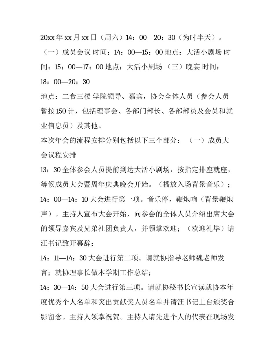 最新公司年会的活动方案 公司年会活动方案策划方案(七篇)_第3页