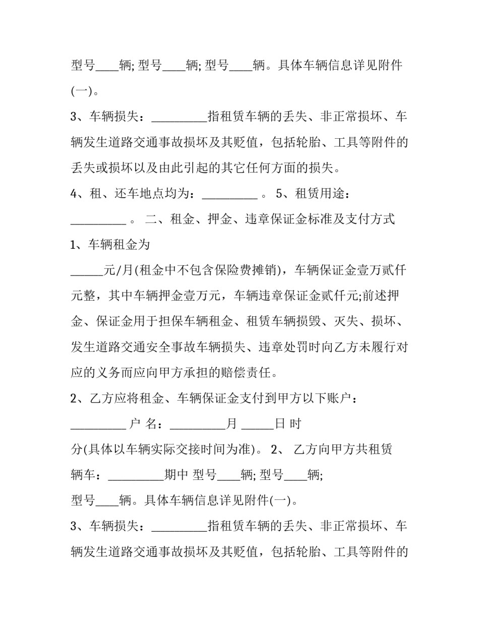 最新进口品牌车辆租赁合同书 车辆租赁服务合同(3篇)_第2页