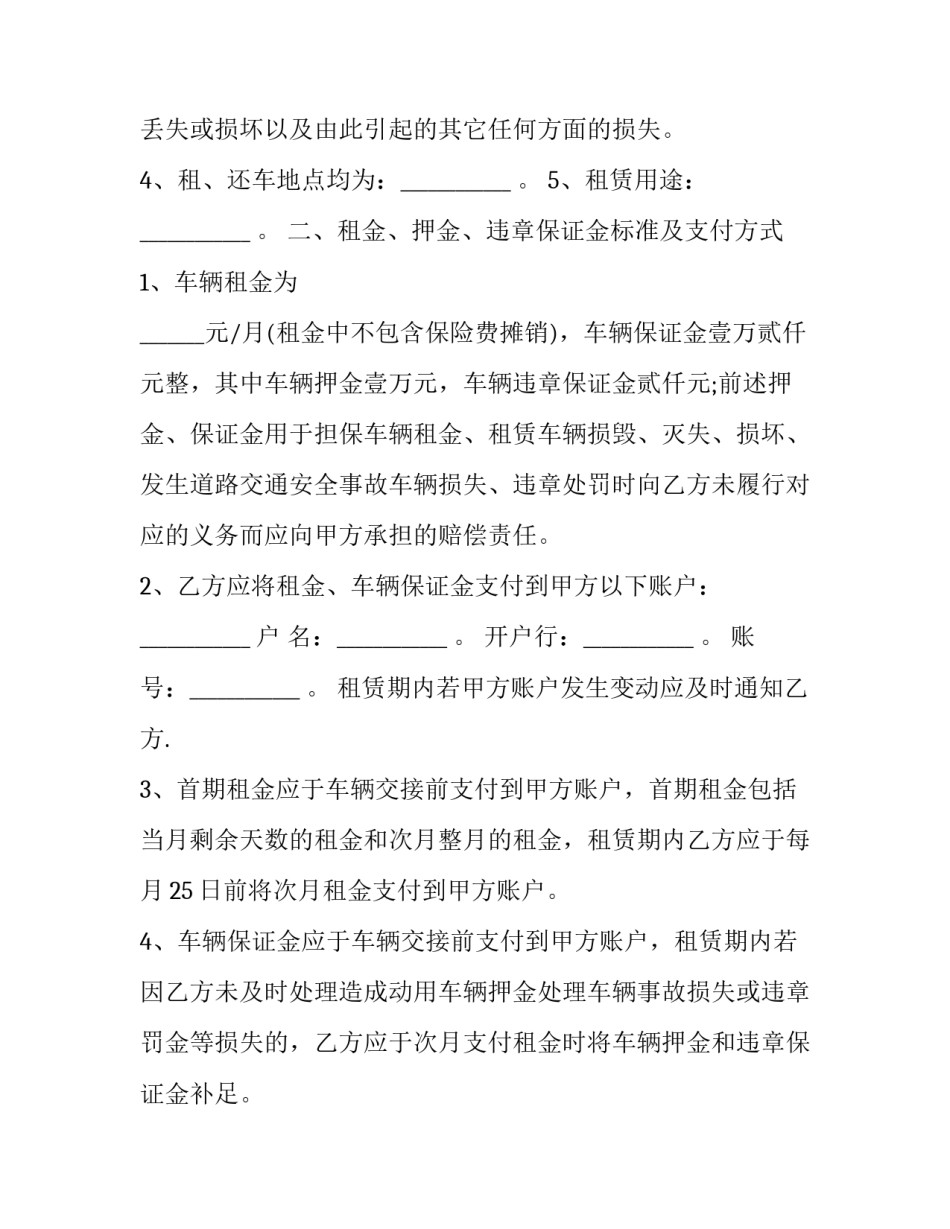 最新进口品牌车辆租赁合同书 车辆租赁服务合同(3篇)_第3页