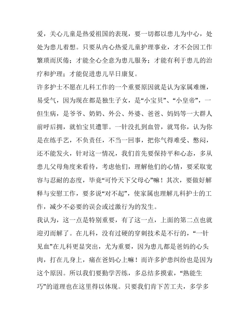 最新护士年终个人述职报告简短(四篇)_第2页