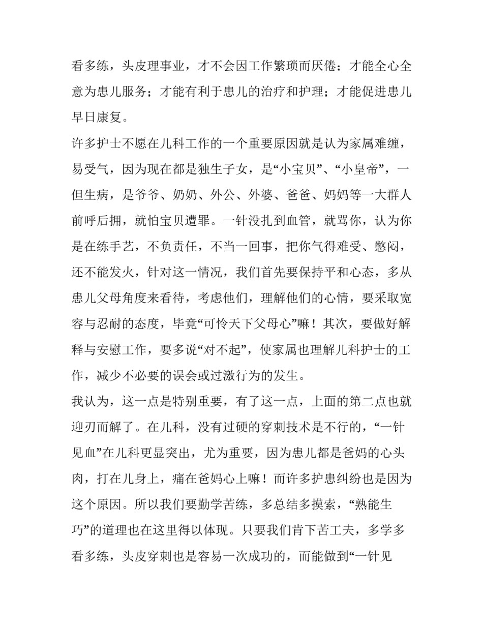 最新护士年终个人述职报告简短(四篇)_第3页