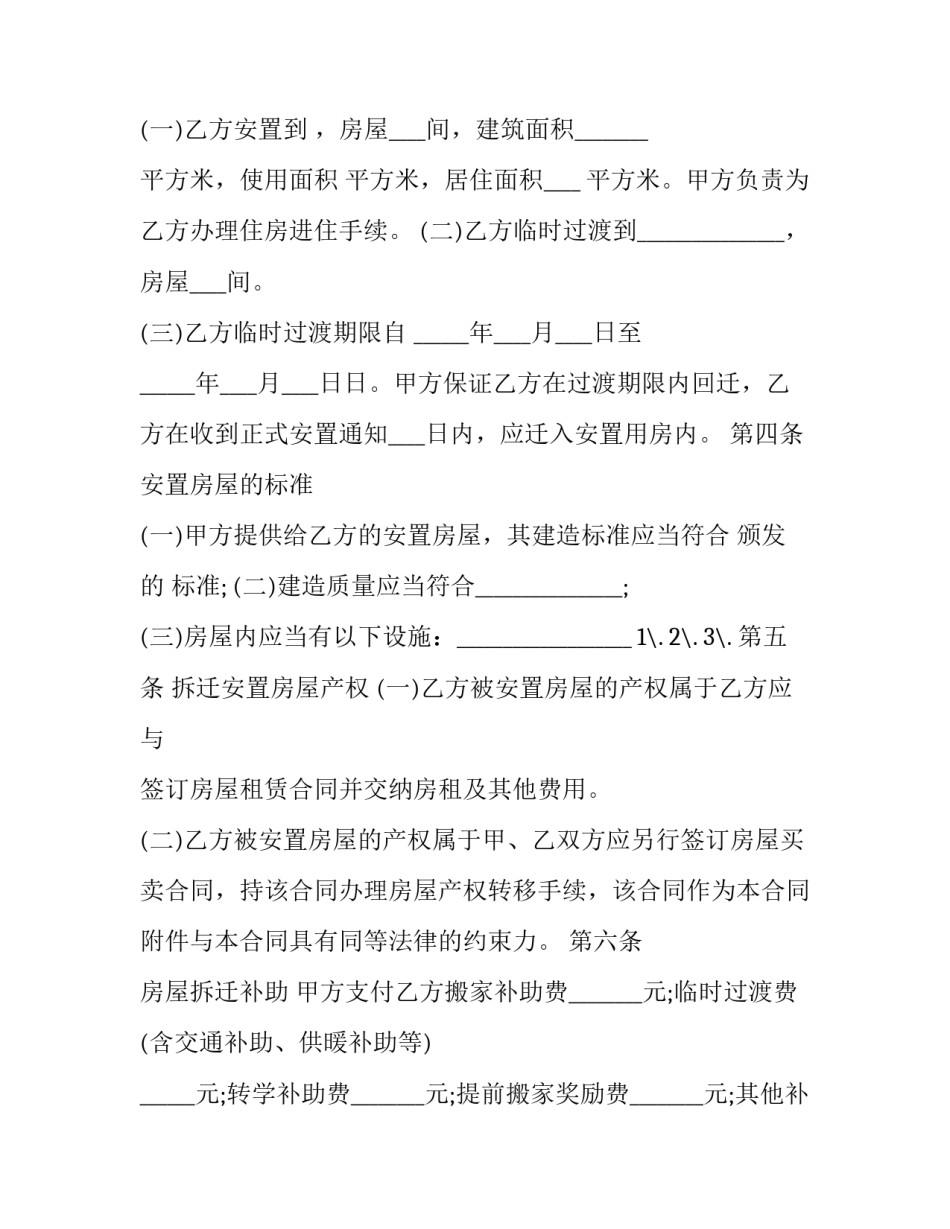 最新房屋拆迁安置补偿合同 房屋拆迁补偿安置协议(24篇)_第3页